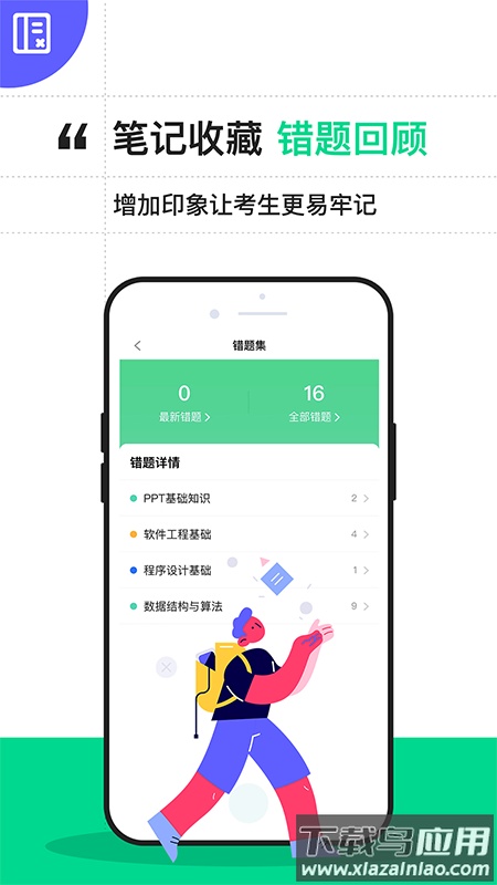 计算机二级通关宝典官方版最新版截图3