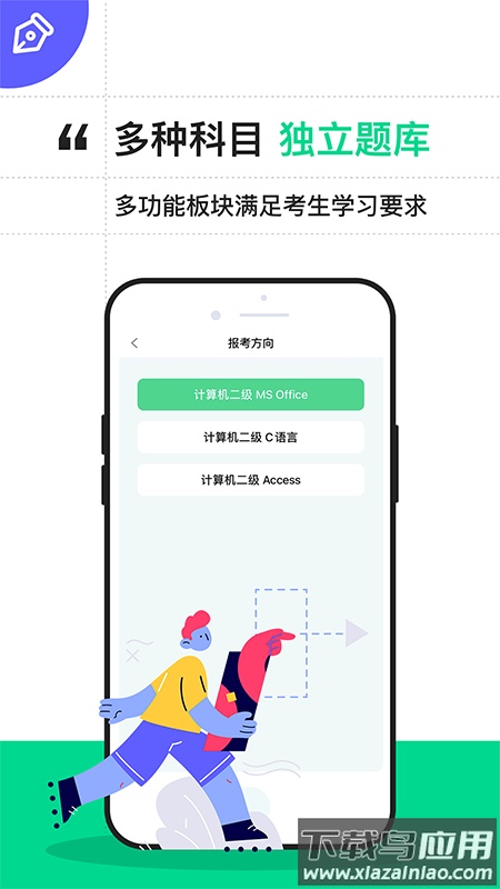 计算机二级通关宝典官方版最新版截图4