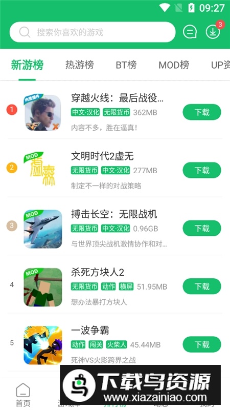 7723游戏盒安卓10普通版截图2