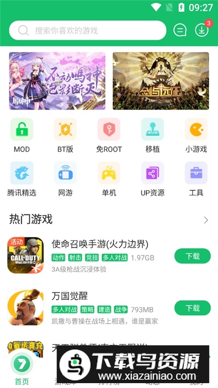 7723游戏盒安卓10普通版截图3