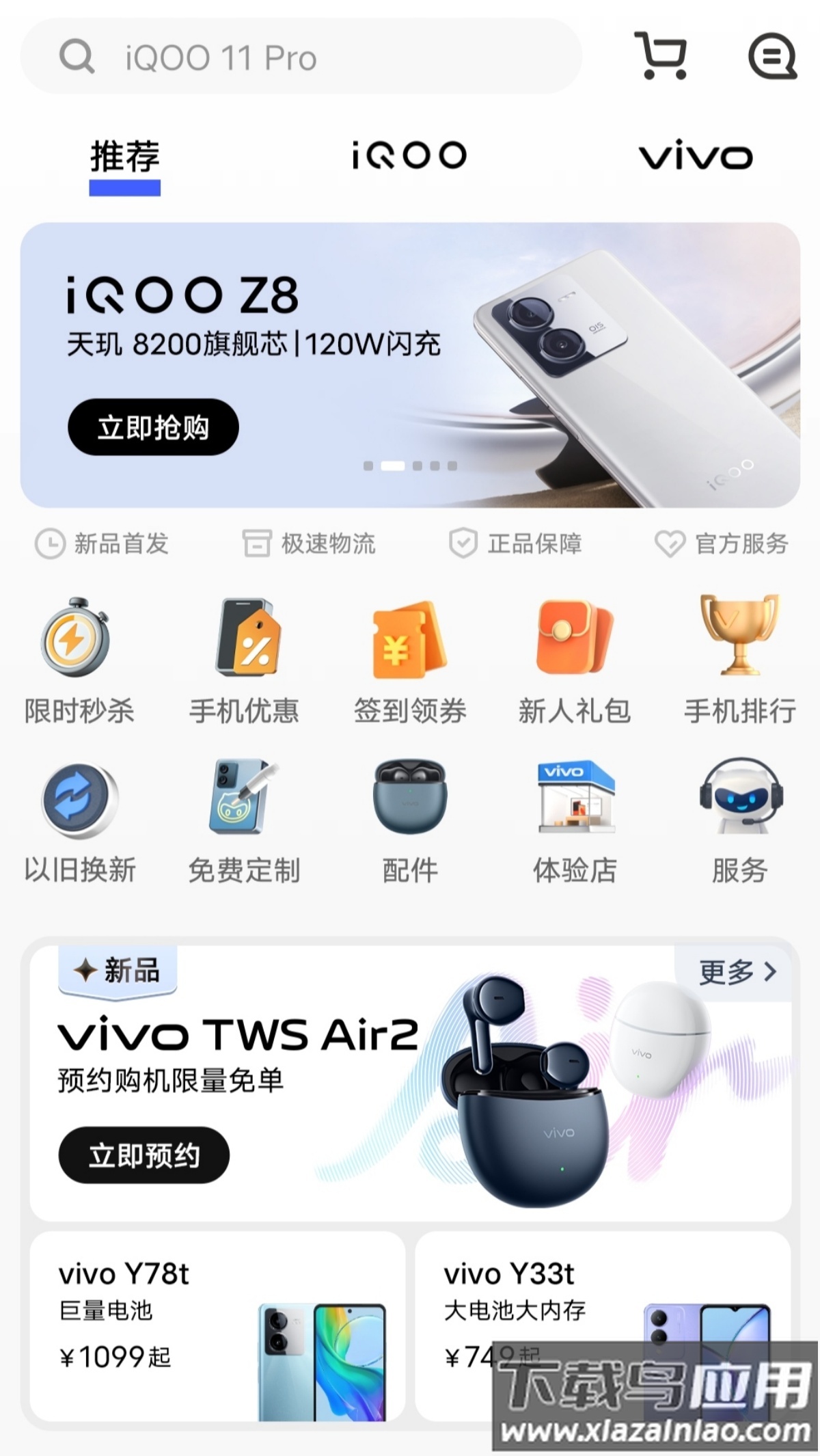 vivo智能终端app最新版截图1