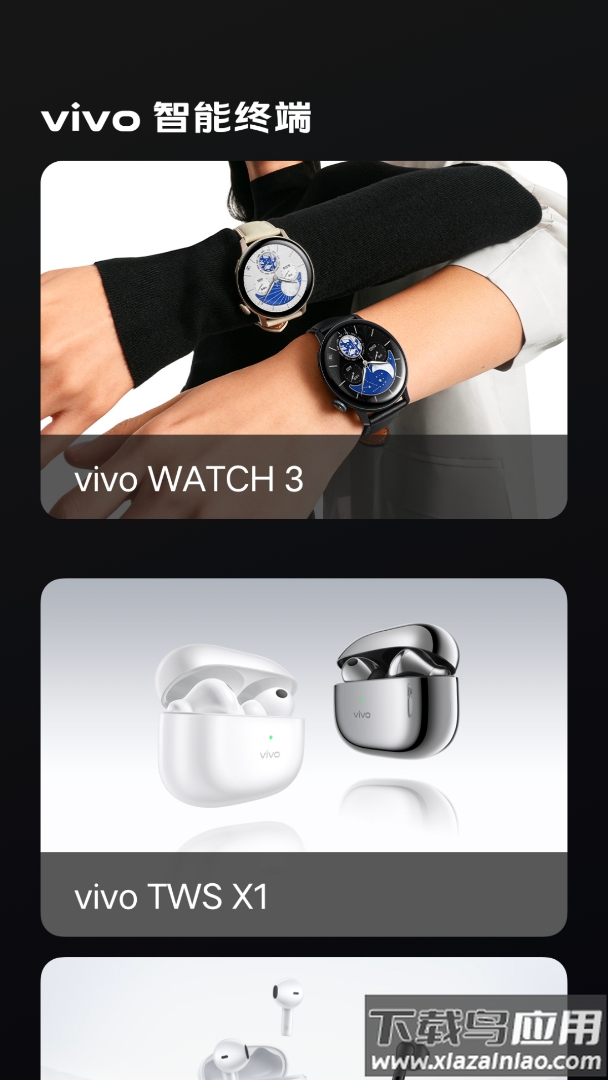 vivo智能终端app最新版截图4