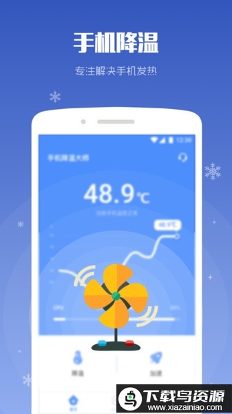 手机降温大师软件最新版截图2