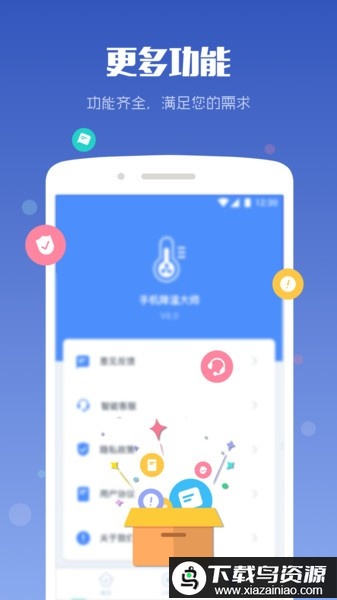 手机降温大师软件最新版截图3