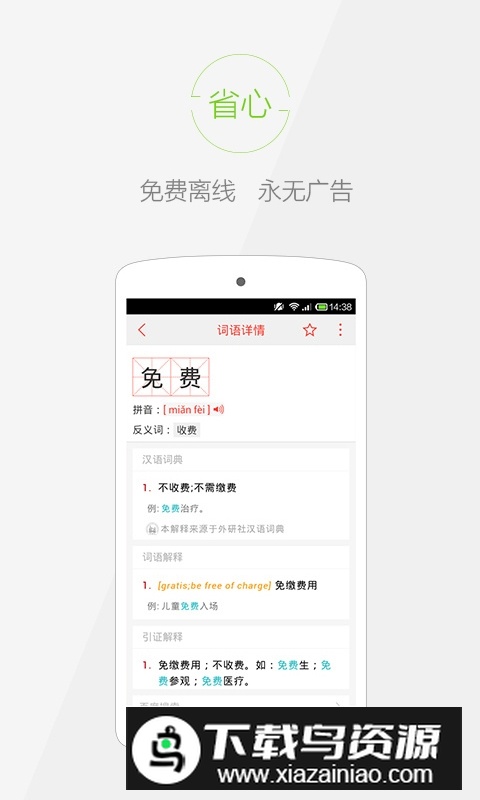 快快查汉语字典专业版最新版截图2