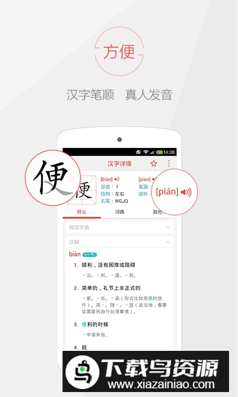 快快查汉语字典专业版最新版截图4
