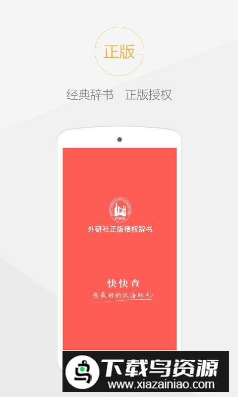 快快查汉语字典专业版最新版截图5