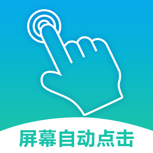 连点器tap闹钟提醒app