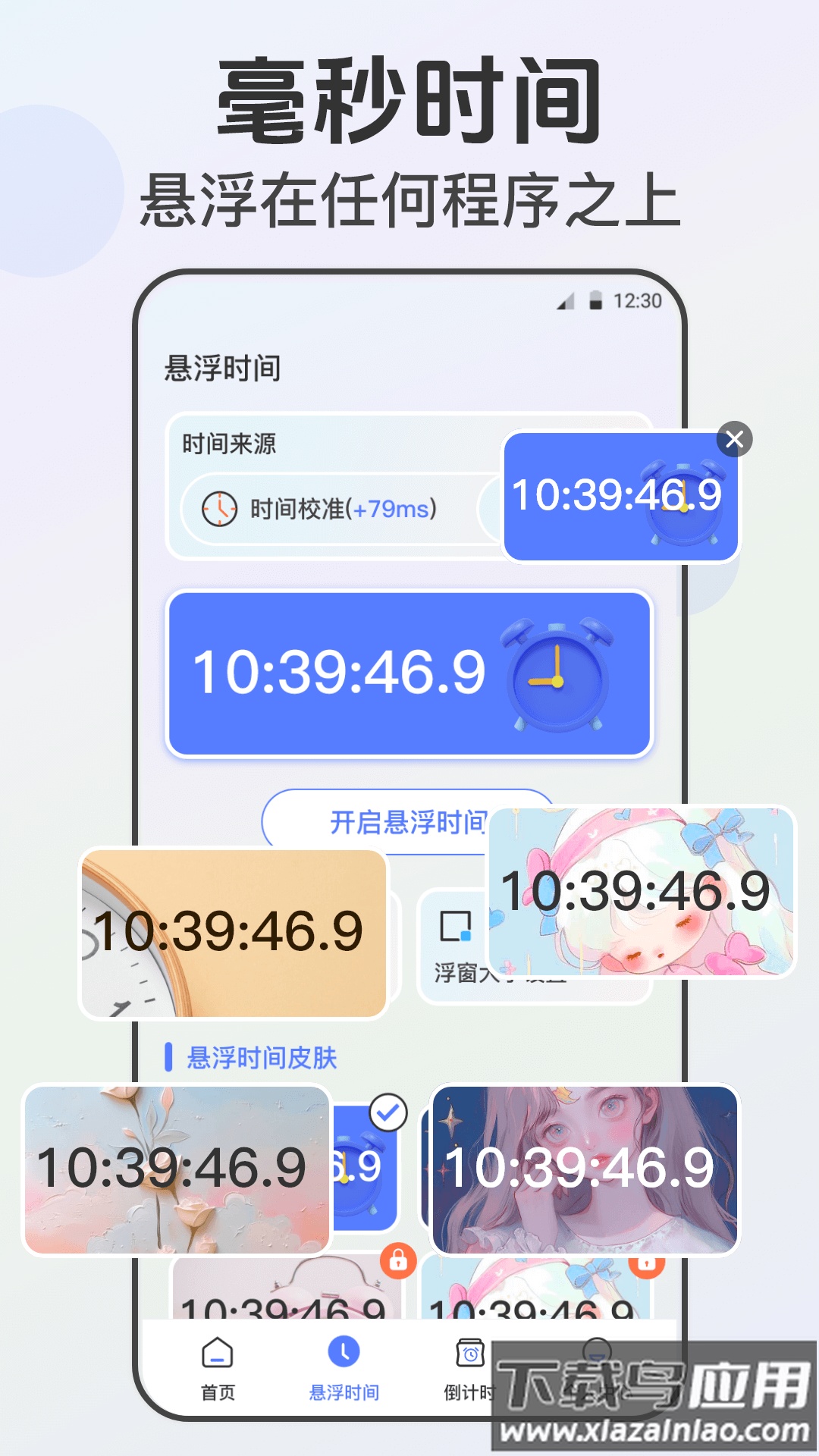 连点器tap闹钟提醒app最新版截图1