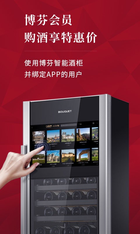红酒世界软件最新版截图1