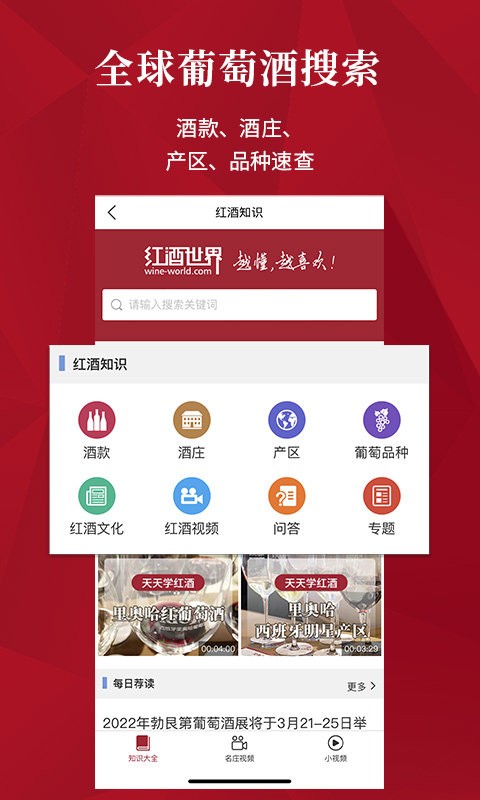 红酒世界软件最新版截图2