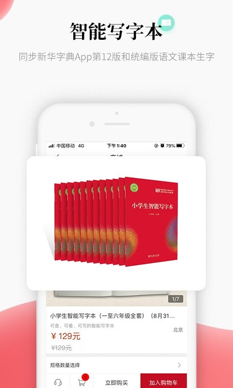 中版教育书法教学平台软件最新版截图1