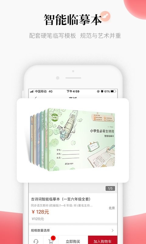 中版教育书法教学平台软件最新版截图2