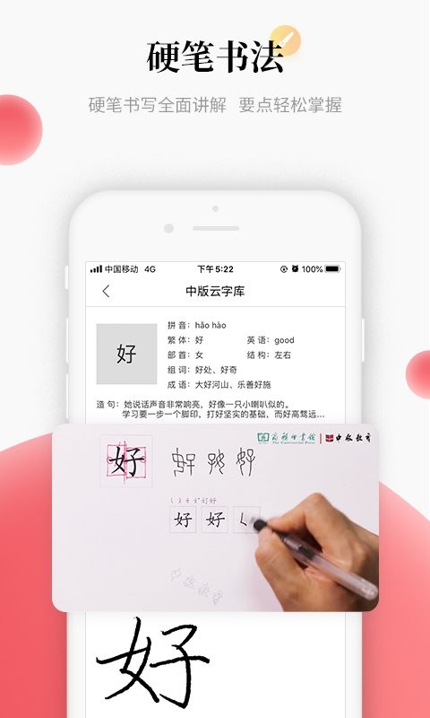 中版教育书法教学平台软件最新版截图3