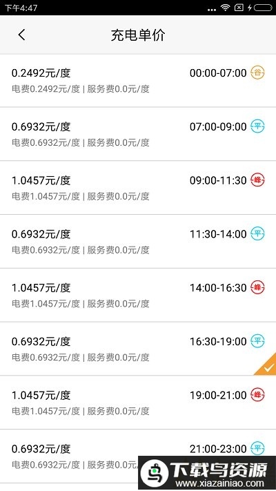 充电在手手机版最新版截图1