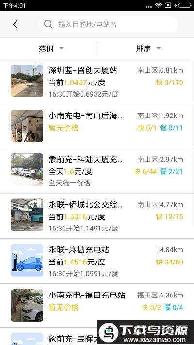 充电在手手机版最新版截图2