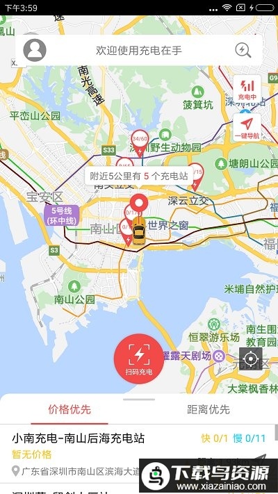 充电在手手机版最新版截图4