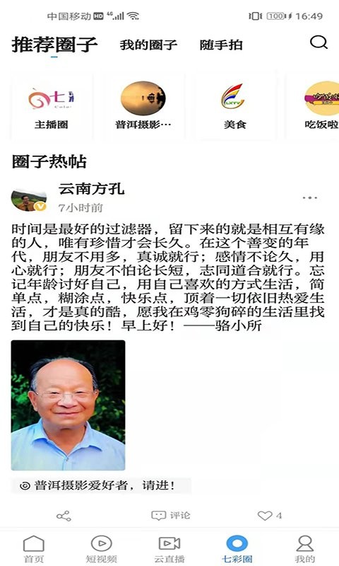 七彩云端客户端最新版截图3