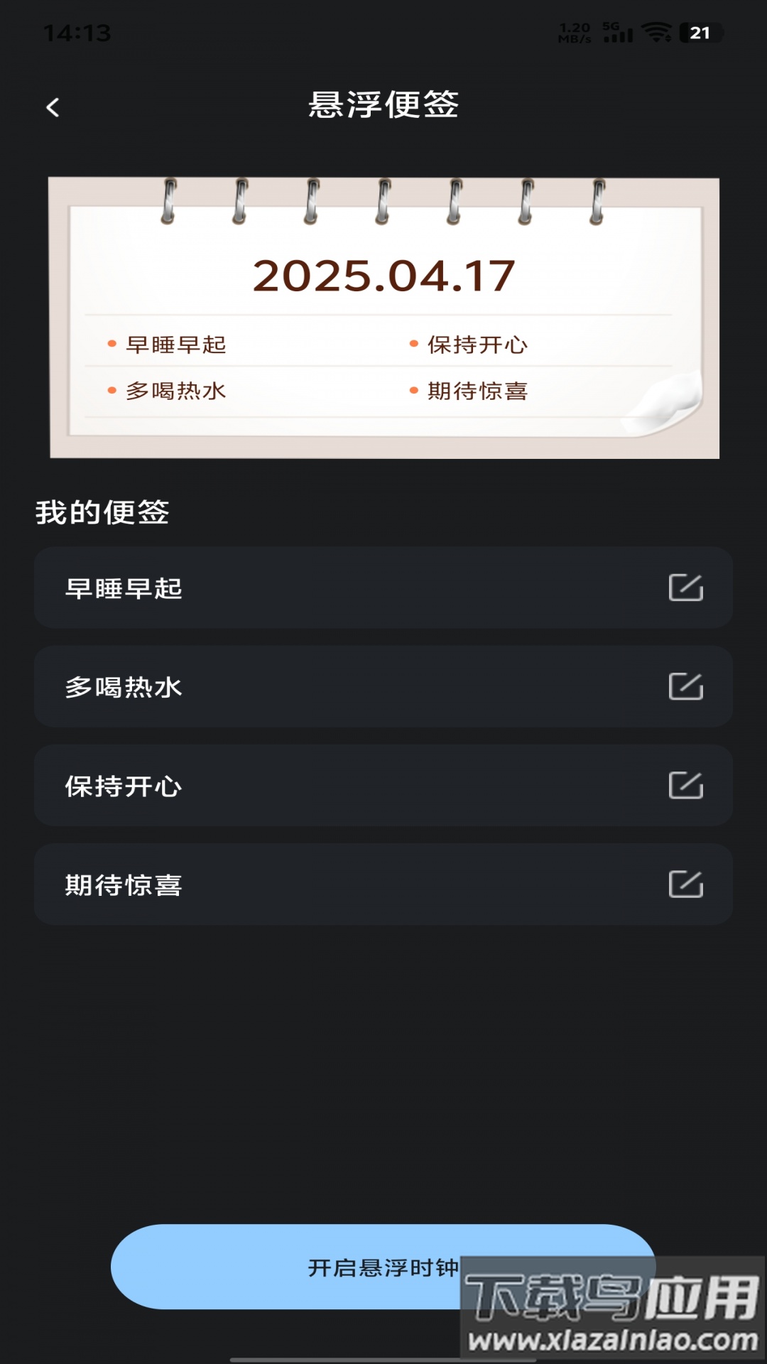 自定义桌面闹钟app最新版截图1