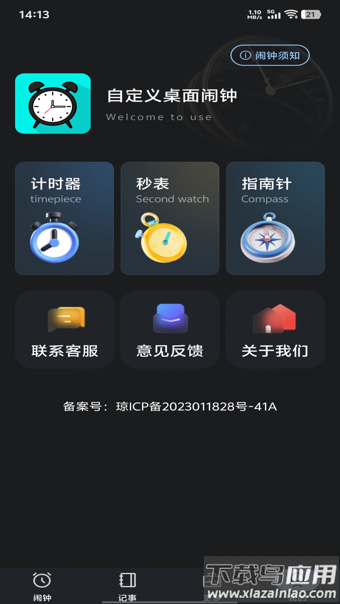 自定义桌面闹钟app最新版截图2