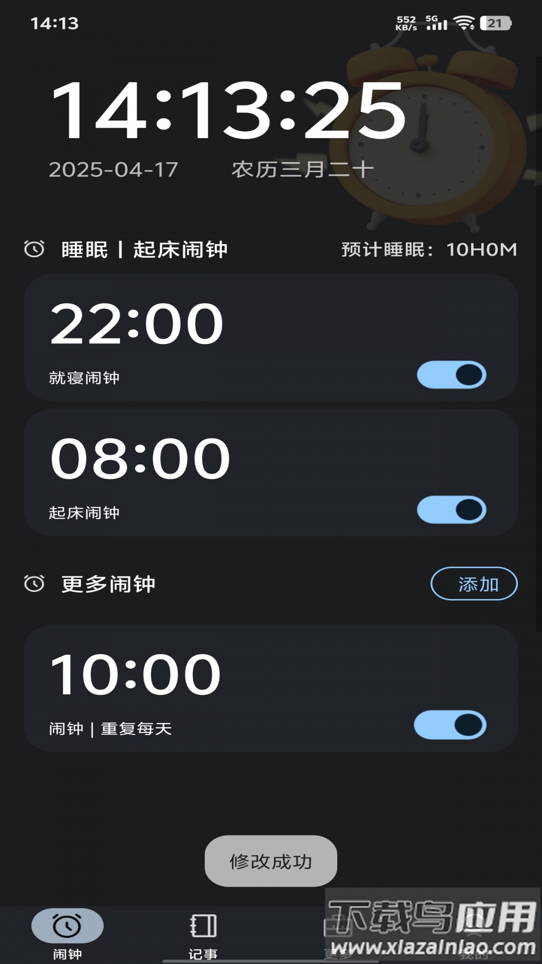 自定义桌面闹钟app最新版截图3