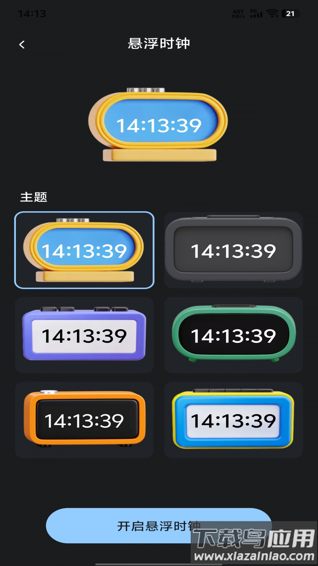 自定义桌面闹钟app最新版截图4