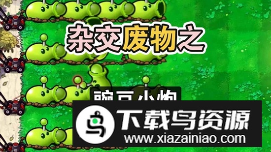 废物大战僵尸游戏手机版截图1