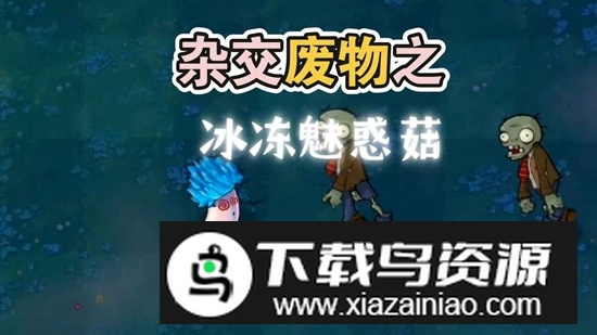 废物大战僵尸游戏手机版截图2