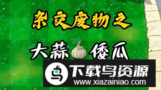 废物大战僵尸游戏手机版截图3