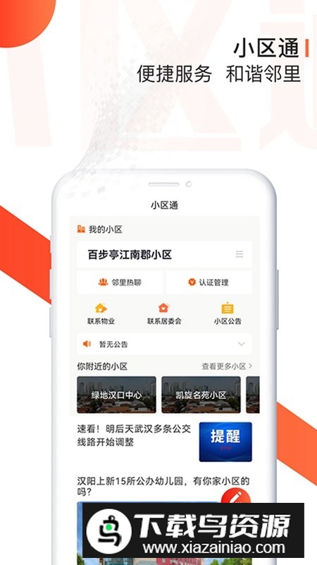 大武汉长江日报新闻手机客户端最新版截图4