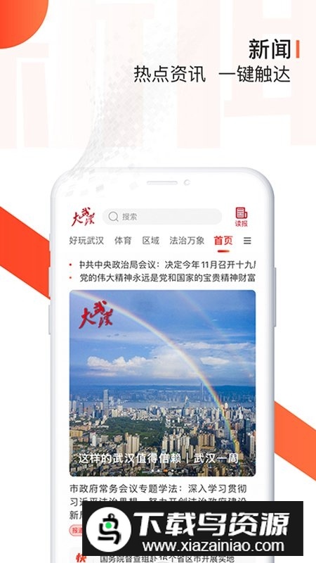大武汉长江日报新闻手机客户端最新版截图5