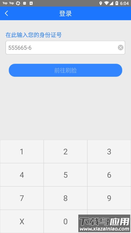 铁岭养老认证app最新版截图4