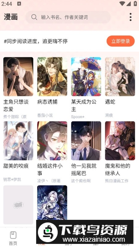 漫海漫画app最新版截图4