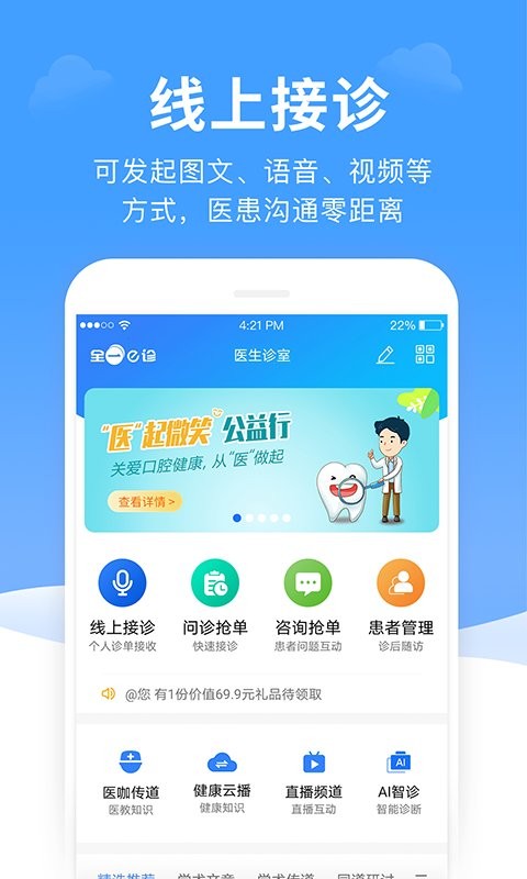 全一e诊医生端最新版最新版截图1