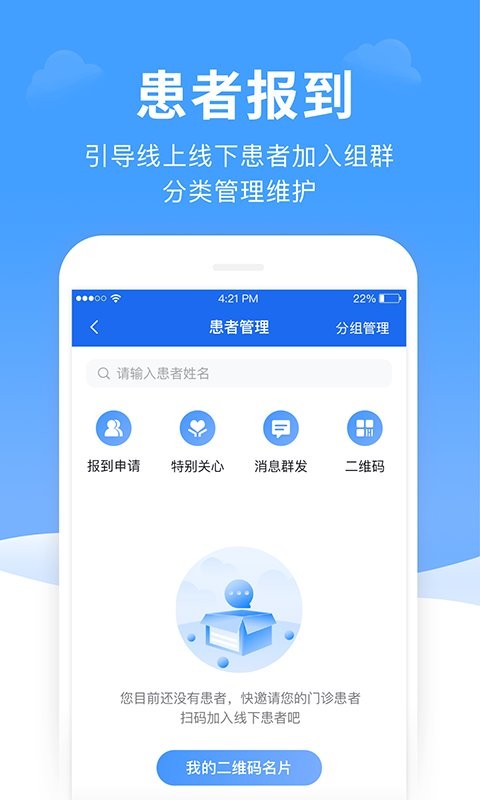全一e诊医生端最新版最新版截图2