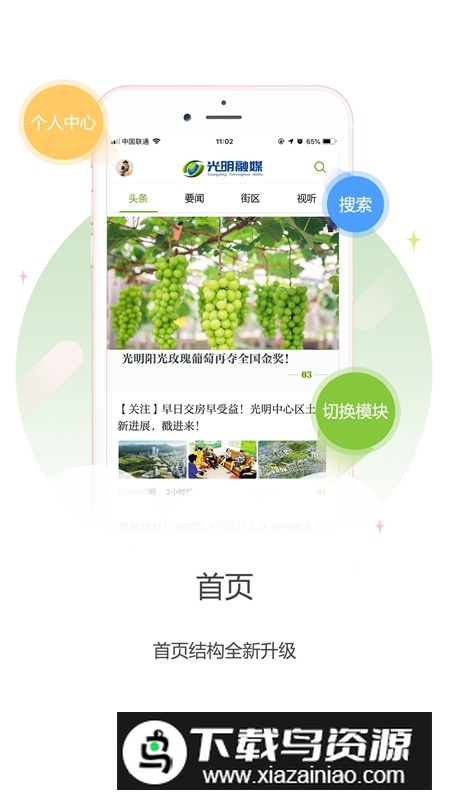 光明融媒官方客户端最新版截图1