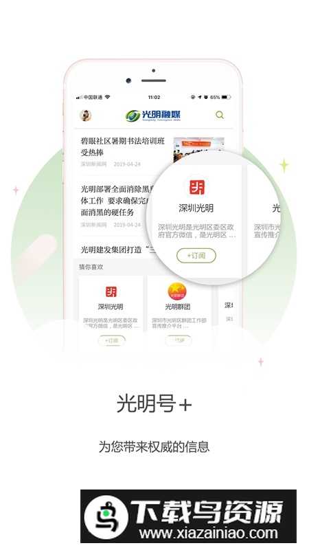 光明融媒官方客户端最新版截图2