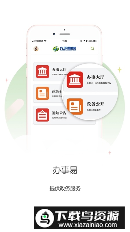 光明融媒官方客户端最新版截图3