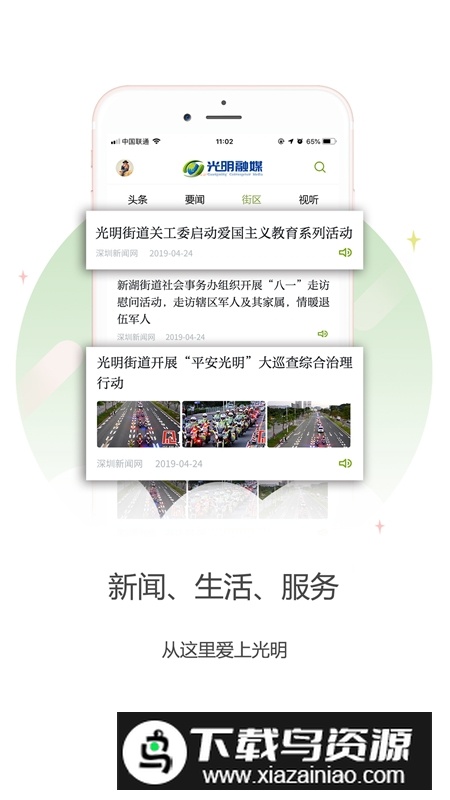 光明融媒官方客户端最新版截图4