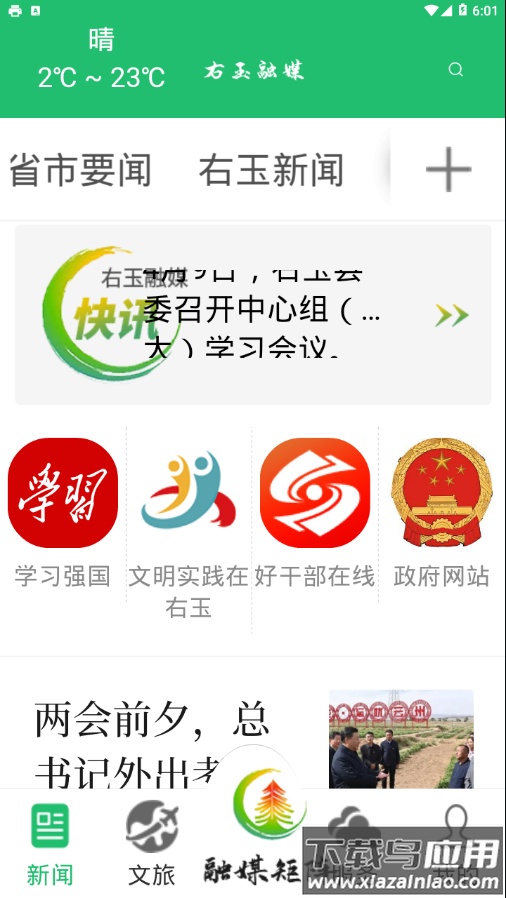 右玉融媒app最新版截图1