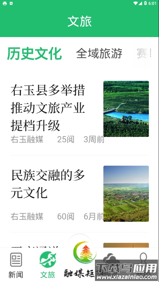 右玉融媒app最新版截图2