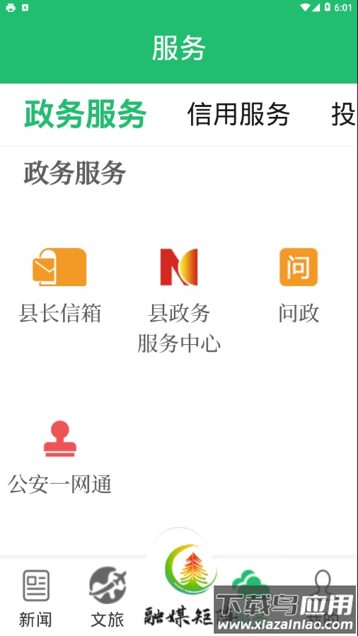 右玉融媒app最新版截图3