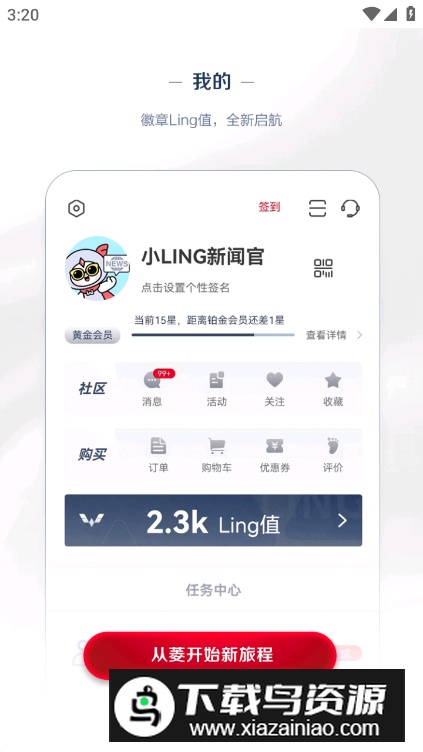 五菱汽车菱菱邦软件(LINGClub)截图1