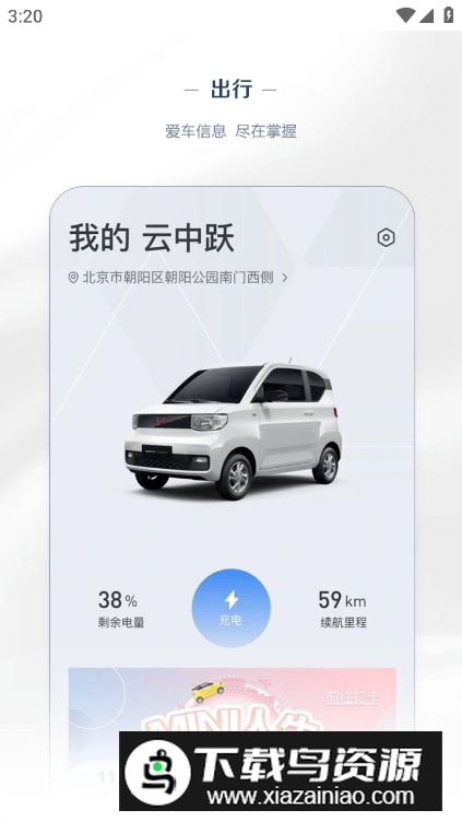 五菱汽车菱菱邦软件(LINGClub)截图3