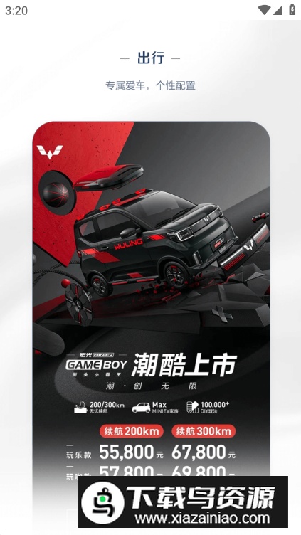 五菱汽车菱菱邦软件(LINGClub)截图4