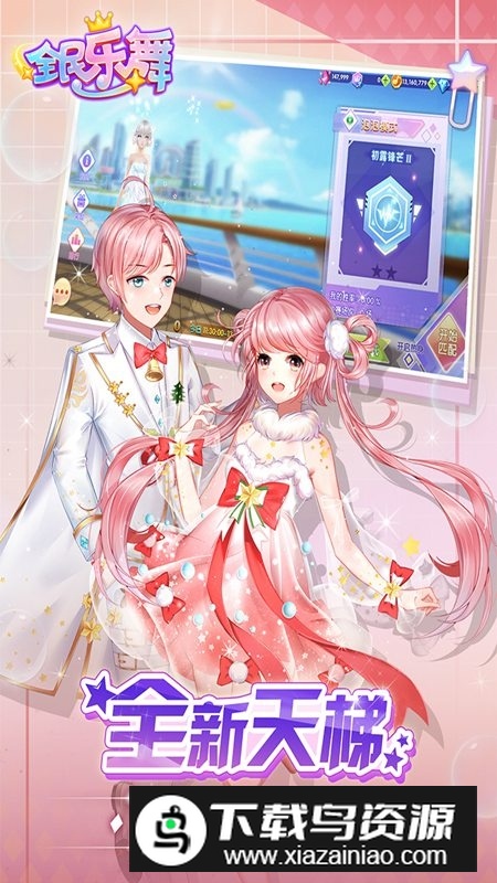 全民乐舞九游版本更新版最新版截图2