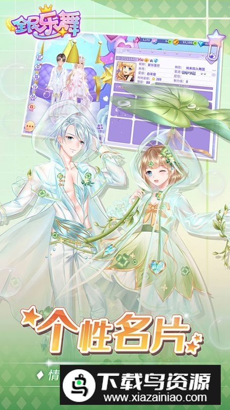 全民乐舞九游版本更新版最新版截图3