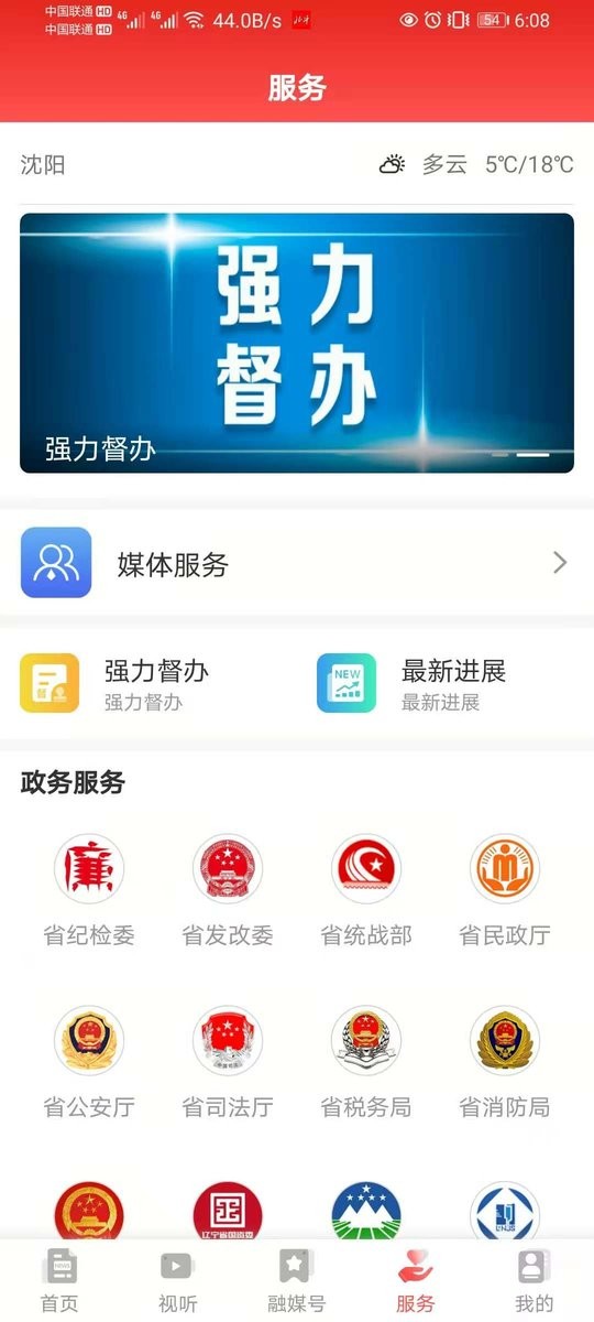 北斗融媒直播截图2