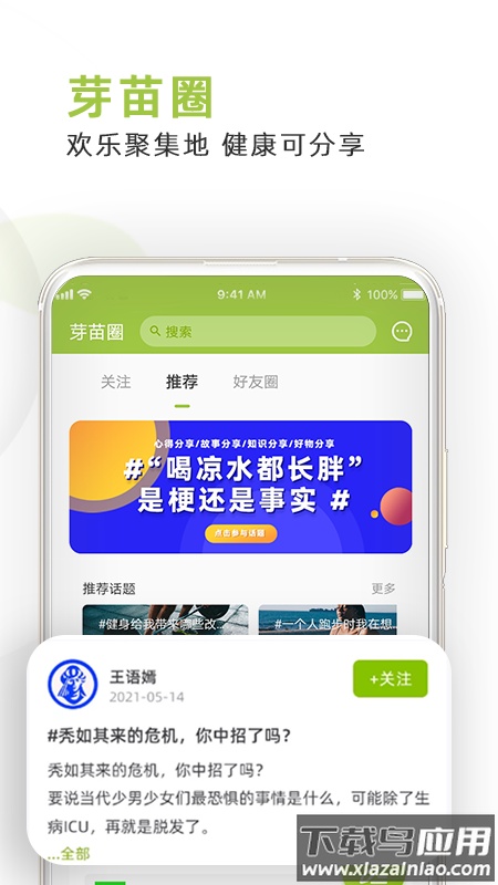 芽苗健康app最新版截图1