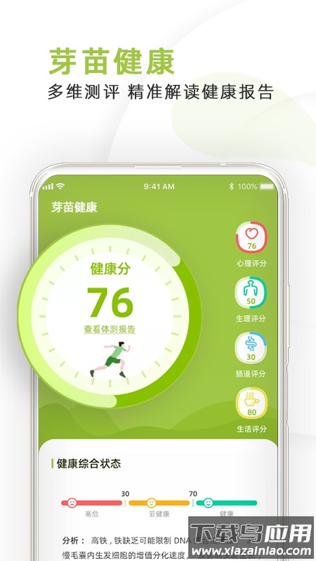 芽苗健康app最新版截图2